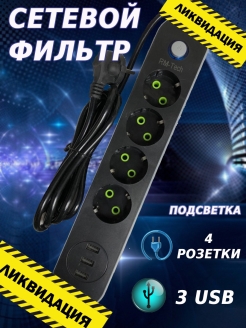 Отзыв на Удлинитель сетевой фильтр для зарядки телефона с 3 портами usb 4 розетки защитой предохранителем