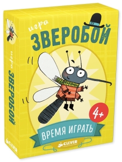 Распродажа Время играть. Зверобой
В игре "Зверобой" победит только самый быстрый и артистичный, ведь в ней категорически запрещено просто сидеть и молчать - нужно рычать, гавкать и хрюкать