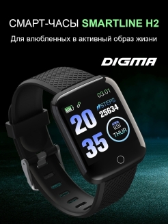 Отзыв на Смарт часы Smartline H2 /Экран 1.3", Шагомер, Уведомления о вызовах и сообщениях, Мониторинг сна