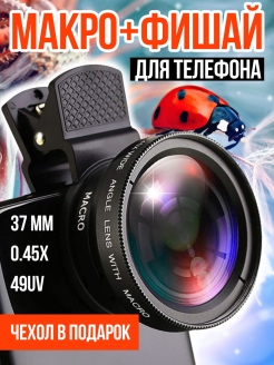 Отзыв на Макролинза на телефон макро линза для телефона iphone объектив для телефона объектив на андроид