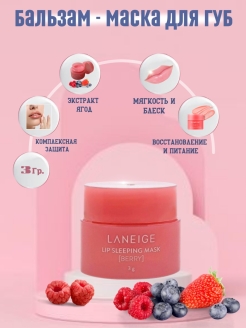 Отзыв на Ночная маска для губ LANEIGE 3гр восстанавливающая бальзам для губ тинт для губ Корейская косметика