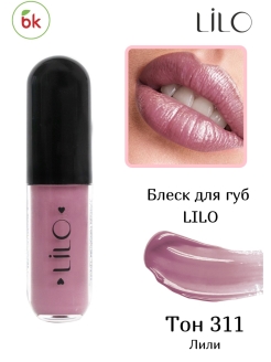 Отзыв на Блеск для губ LiLo, Белорусская косметика, 5 мл