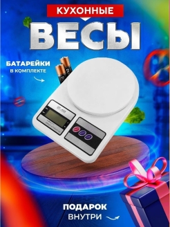 Отзыв на Кухонные весы Electronic SF-400/Настольные для кухни/Пищевые/Столовые/для питания/Продукты/Весы