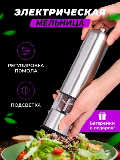 Отзыв на Мельница для специй электрическая/ электромельница/ солонка/ перечница/ дробилка для соли и перца