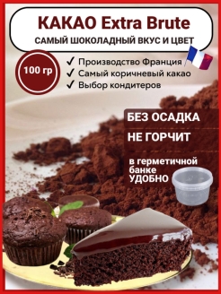Отзыв на Алкализованный какао порошок натуральный Cacao Barry растворимый Extra Brute кондитерский какао