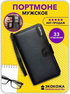 Отзыв на Кошелек мужской портмоне бумажник клатч картхолдер для карт документов эко кожа черный