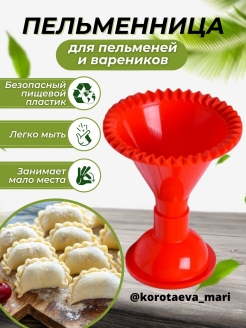 Отзыв на Пельменница/Вареница/Форма для пельменей