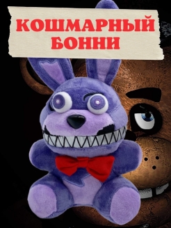 Отзыв на ФНАФ игрушки фнаф плюшевые мягкие игрушки FNAF 5 ночей с фредди аниматроники five nights at freddy