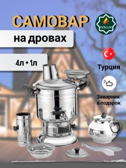Отзыв на Самовар