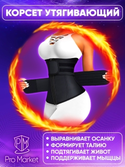Отзыв на Корсет для осанки/Фитнес-корсет/пояс сауна/для спорта/для талии/утягивающий