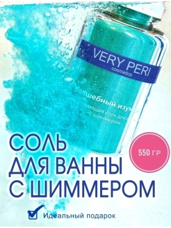 Отзыв на ШИММЕР ДЛЯ ВАННЫ МЕРЦАЮЩАЯ МОРСКАЯ СОЛЬ