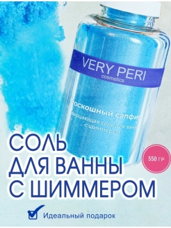 Отзыв на ШИММЕР ДЛЯ ВАННЫ МЕРЦАЮЩАЯ МОРСКАЯ СОЛЬ