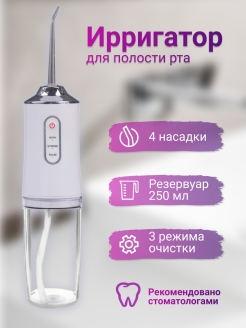 Отзыв на Портативный ирригатор для полости рта