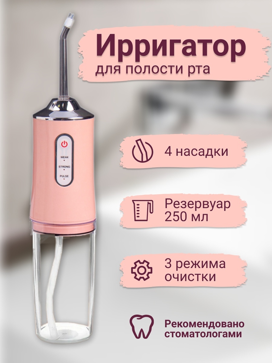 Отзыв на Портативный ирригатор для полости рта