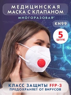 Отзыв на Маска для лица медицинская многоразовая защитная респиратор ffp3 с клапаном, набор масок от аллергии