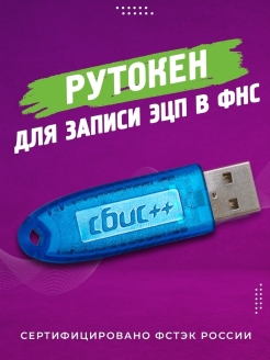 Отзыв на Рутокен USB Токен для ЭЦП Rutoken Lite Носитель для электронной подписи Рутокен Lite (Лайт) 64 КБ