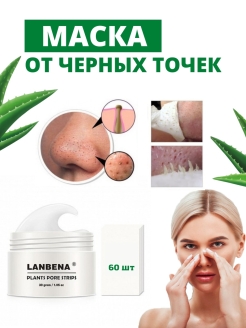 Отзыв на Маска для лица от черных точек Lanbena