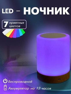 Отзыв на Ночник светильник светодиодный настольный / детский прикроватный беспроводной
