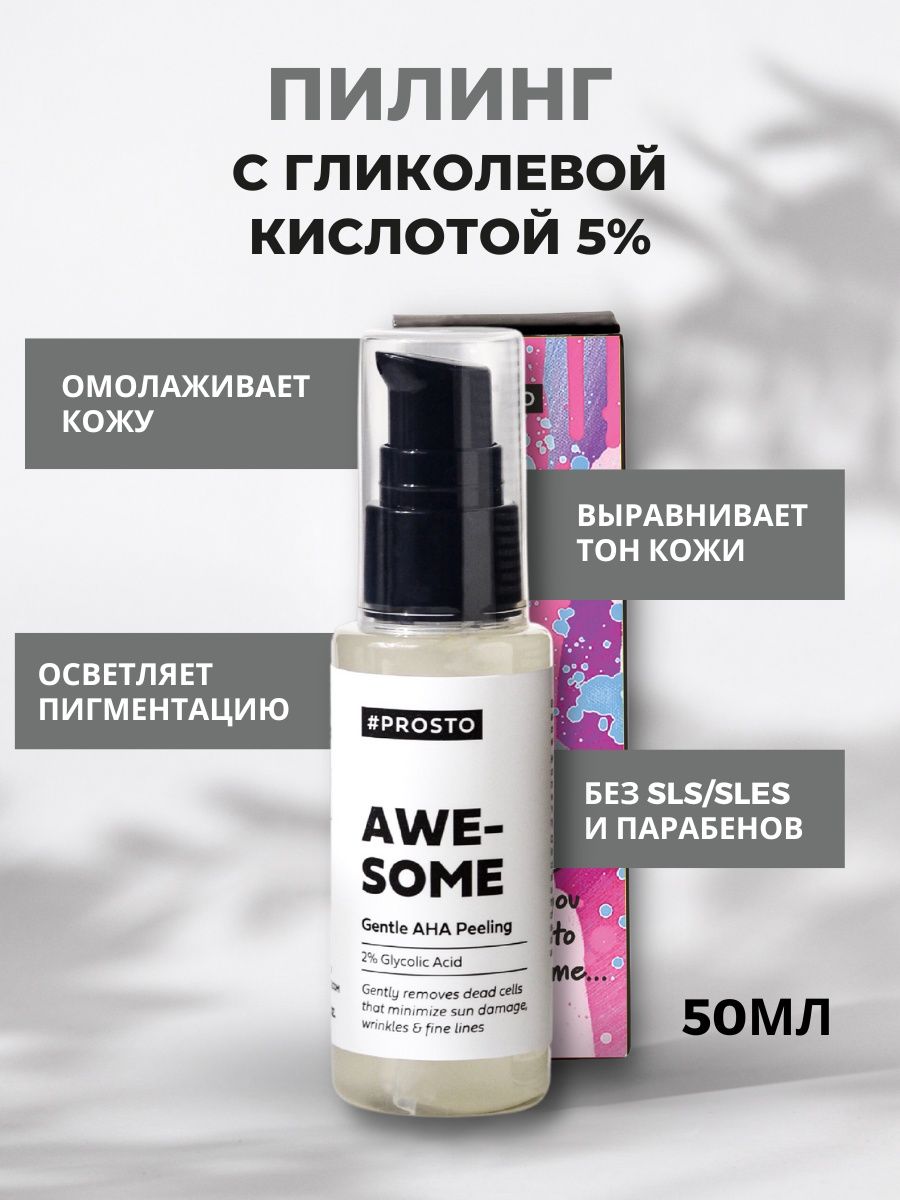 Prosto cosmetics отзывы