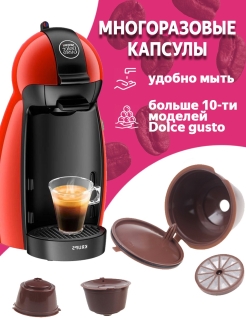 Отзыв на Многоразовые капсулы для кофемашины dolce gusto, дольче густо, для кофе, какао, горячий шоколад