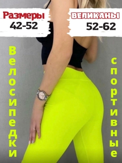 Отзыв на велосипедки для женщин эластичные/велосипедки женские/велосипедки эластичные/велосипедки цветные