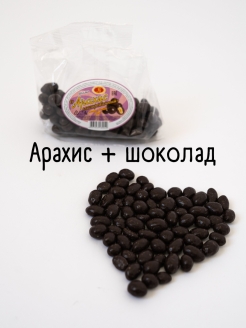 Отзыв на Драже Арахис в натуральном шоколаде 250 гр.