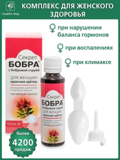 Отзыв на Концентрат бобровой струи с красной щеткой для женщин