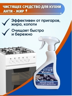 Отзыв на Средство для мытья кухонных принадлежностей Антижир для кухни Жироудалитель для чистки плит духовки