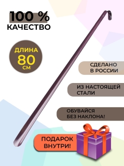 Отзыв на Рожок для обуви металлический длинный, Ложка для обуви 80 см, лопатка для обуви