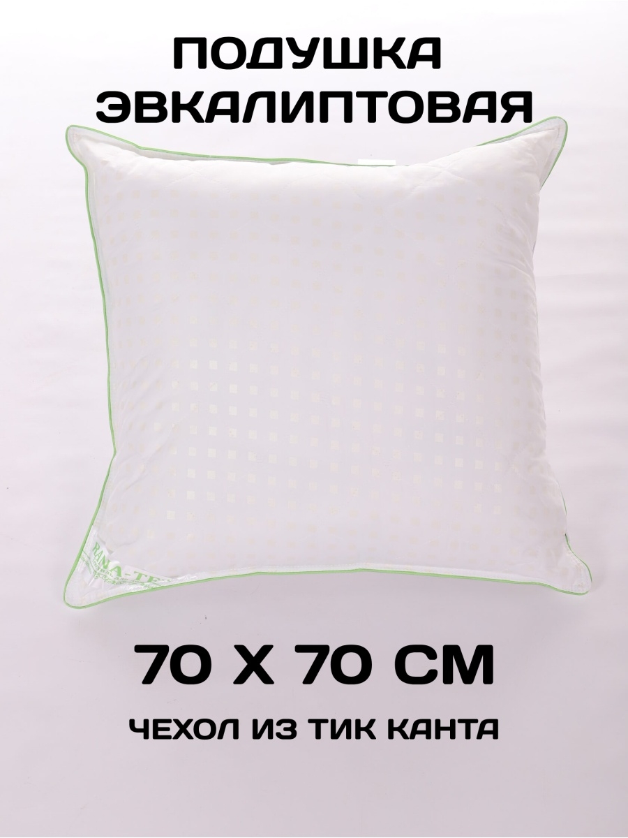 Подушка акция. Nice Pillow подушки. Лучшие производители подушек для сна в России рейтинг. Nice Pillow купить. Купить подушку для сна в СПБ отзывы на вайлдберриз.