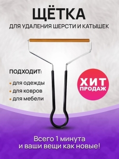 Отзыв на Щетка для удаления шерсти, ворса машинка для удаления катышек, чистки ковров,скребок для одежды