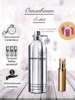 Отзыв на Montale Chocolate Greedy / Монталь Шоколад / Духи Шоколад / Духи / Распив / Отливант