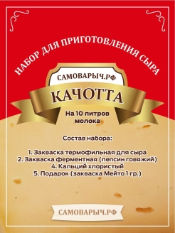 Отзыв на Набор для приготовления сыра; закваска для сыра ферментная; домашний сыр + МЕЙТО
