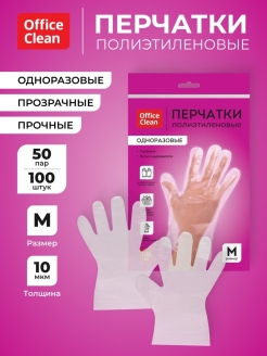 Отзыв на Перчатки полиэтиленовые, одноразовые M / L, хозяйственные/косметические, прозрачные, 50 пар (100 шт)