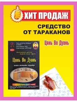 Отзыв на Средство от тараканов, средство от муравьёв, от клопов, от блох , отрава от насекомых,