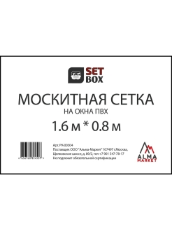 Отзыв на Москитная сетка на окна ПВХ 1.6*1.0 м