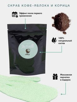 Отзыв на Антицеллюлитный скраб с маслами для тела кофейный кокосовый натуральная косметика подарок маме