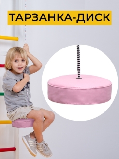 Отзыв на Тарзанка, качель, детская, для детей, для шведской стенки, подвесная, уличная (диск, круг, лиана)