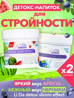 Отзыв на LiDa Набор детокс-напитка для похудения, очищения, снижения веса. Дренажный напиток.