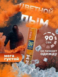 Отзыв на Цветной дым