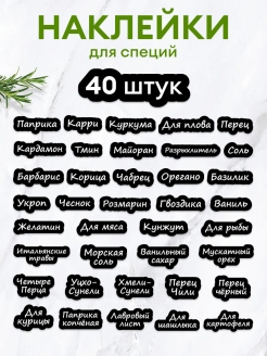 Отзыв на Набор баночек для специй, приправ, емкости стекло для хранения сыпучих продуктов, наклейки на банки