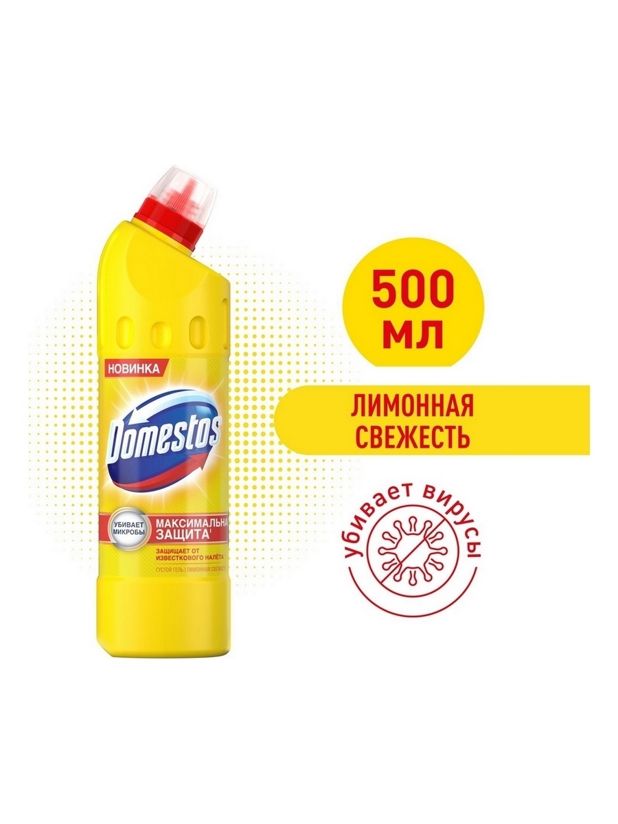 Отзыв на Domestos Лимонная свежесть универсальное чистящее cредство гель, Против бактерий и запахов, 500 мл