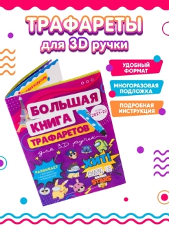 Отзыв на 3D-ручка набор трафарета пластика для 3d ручки игрушка раскраска подарок 3д ребенку девочке мальчику