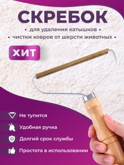Отзыв на Щетка скребок для очистки ворса ковров и катышек, уборки шерсти животных с ковра дивана одежды