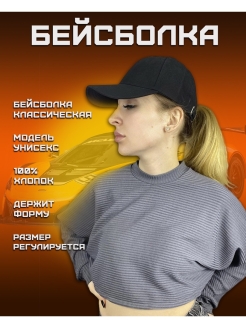 Отзыв на Бейсболка