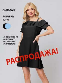 Распродажа .