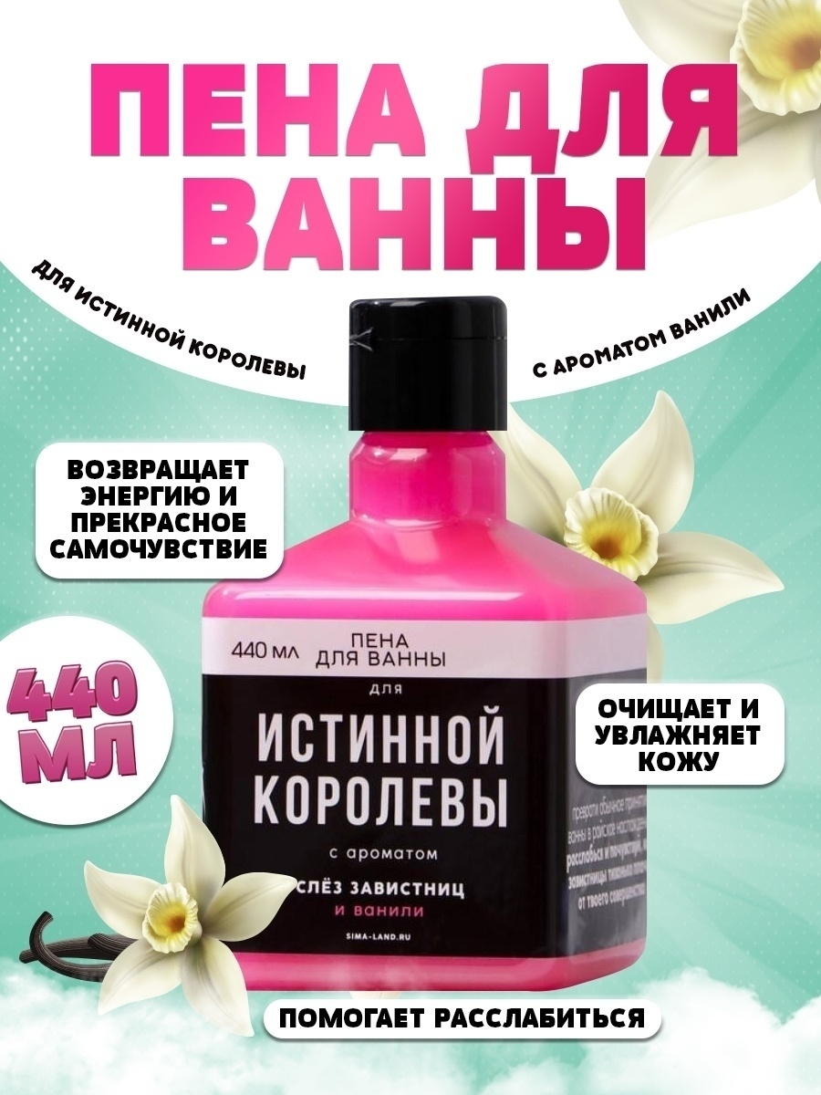 Пена для ванны ромашкаforfami Северная Жемчужина. Пена для ванны sorry not sorry отзывы.