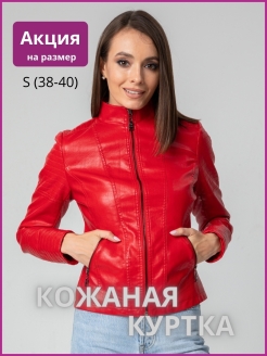 Отзыв на Куртка женская осенняя, весенняя, демисезон | Кожаная куртка косуха | Кожанка женская