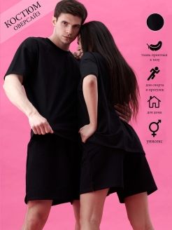 Отзыв на Костюм футболка с шортами оверсайз