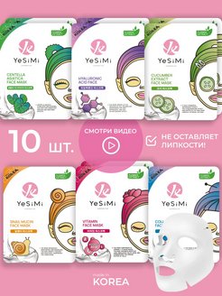Отзыв на Набор корейских косметических тканевых масок для лица 6шт, 10шт, 12шт, 15шт.